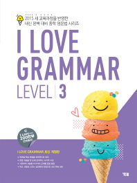중등 영어 I LOVE GRAMMAR LEVEL. 3